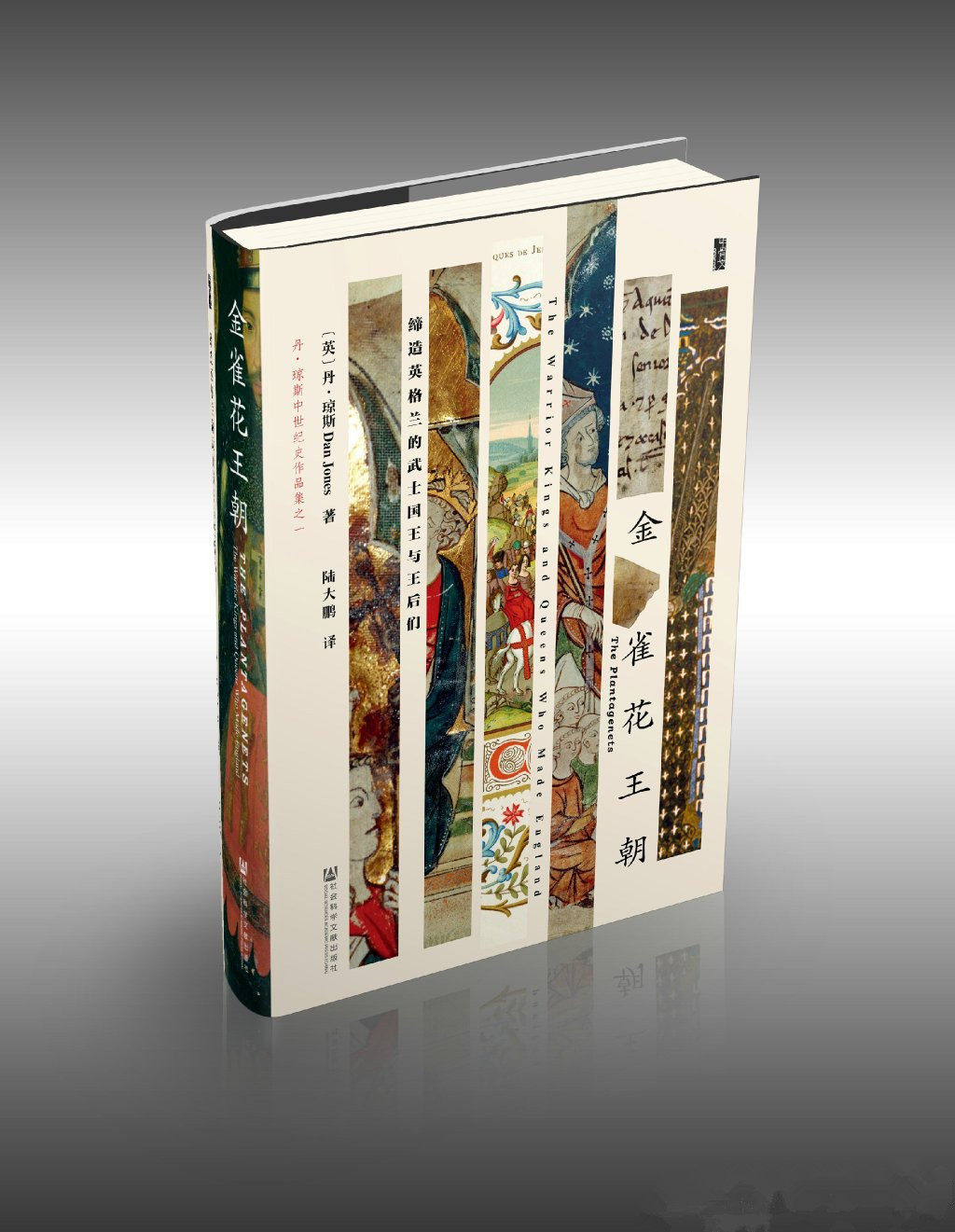 金雀花王朝:缔造英格兰的武士国王与王后们  甲骨文丛书  历史 正版