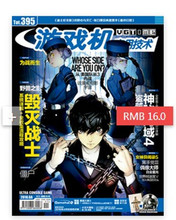 包邮！游戏机实用技术 2016年第6A期 总第395期 赠光盘 UCG 现货