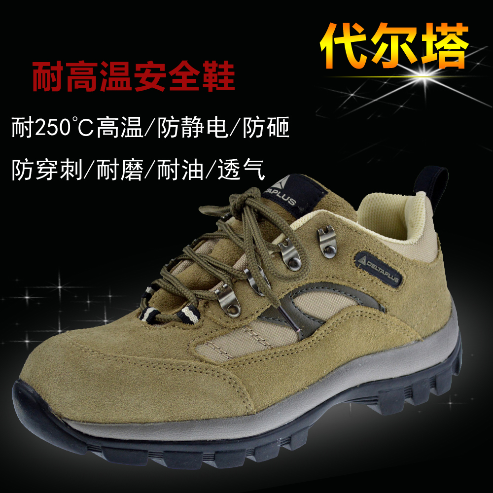 代尔塔工地防砸防穿刺登山安全鞋