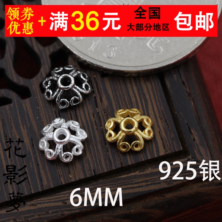 花影梦DIY手链配件S925银花帽珠托6mm小珠托