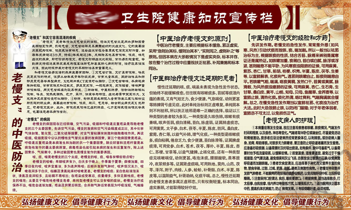 海报印制651素材769老慢支卫生院健康知识宣传栏