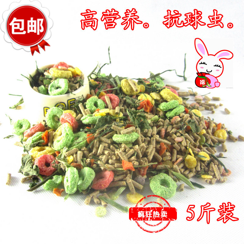 宠物兔粮除臭成兔幼兔粮 豚鼠荷兰猪营养粮5斤装兔子饲料粮食包邮,宠物/宠物食品及用品,兔兔主粮,淘宝优惠券,粉丝福利购,淘宝优惠卷