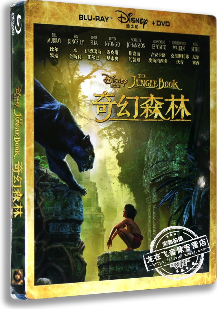 正版蓝光高清电影1080P 奇幻森林蓝光高清BD+DVD9 丛林之书 音乐/影视/明星/音像 电影 原图主图