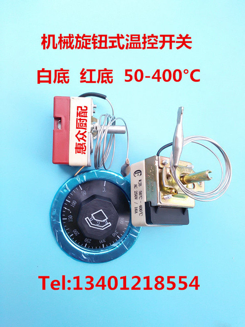 正品温控开关温度控制器机械 旋钮式温控 可调式温控器 50-400