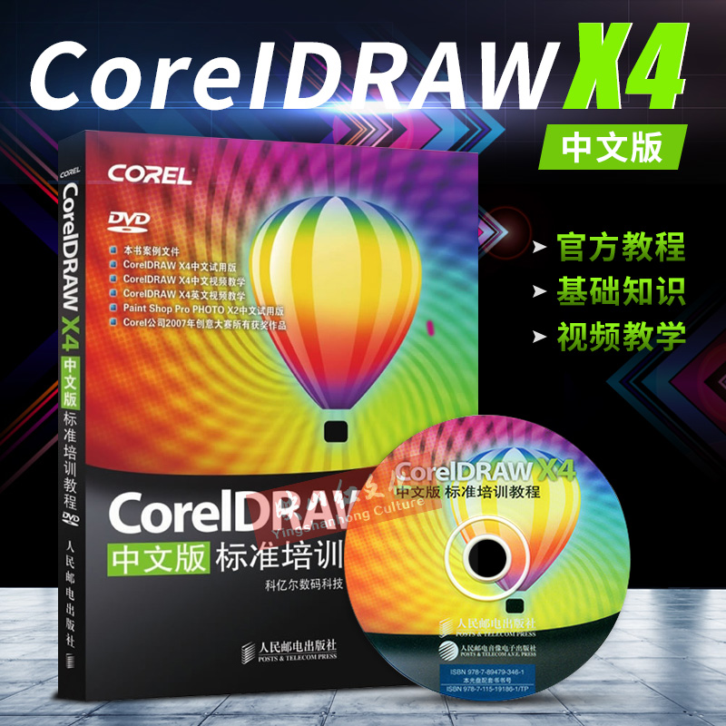 Õý°æ CorelDRAW X4 ÖÐÎİæ±ê×¼Åàѵ½Ì³Ì£¨¸½¹âÅÌ£©ÈËÏñ ͼƬºóÆÚ´¦Àí Ч¹ûÍ¼ÖÆ×÷ Éè¼ÆÈí¼þÖÐÎÄ°æ Æ½ÃæÉè¼Æ ÃÀ¹¤ cdrµçÄÔÖÆÍ¼Êé¼®