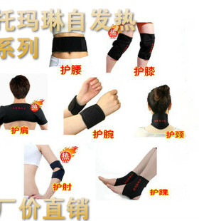 托玛琳自发热磁疗护具