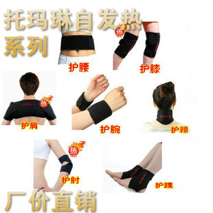 托玛琳自发热磁疗护具