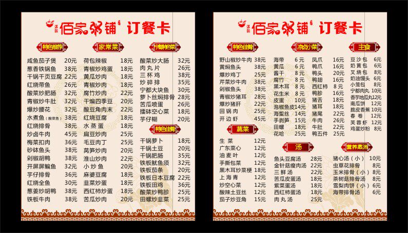754海报印制展板写真喷绘677家常菜点餐餐卡外卖卡订餐卡菜单菜谱