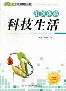 书 组织体验科技生活 初等教育书籍 萧枫 畅想畅销书 书店