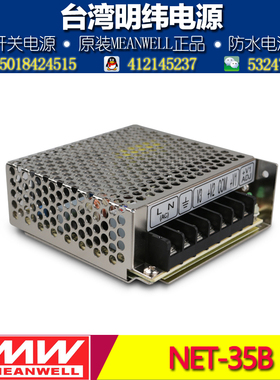 原装明纬三路开关电源NET-35B 33W 5V +12V -12V 正负12V多路输出