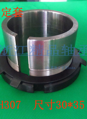 【轴承】紧定套H207 H307 配轴承1207K 1307K 2207K等 精品
