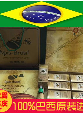 高端原装进口正品APIS BRASIL巴西绿蜂胶液体高浓度40%无酒精无蜡