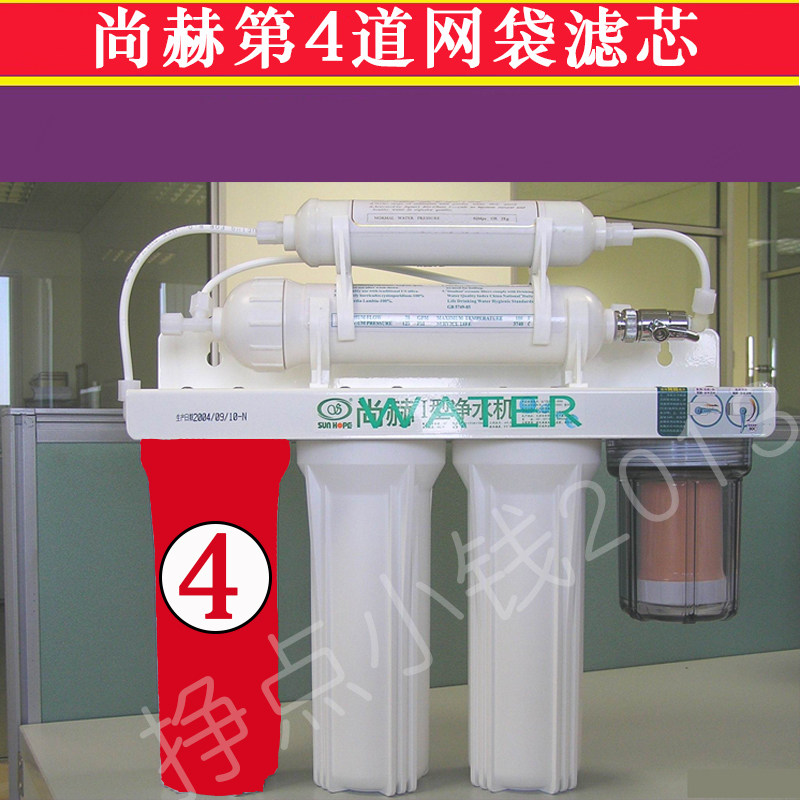 尚赫净水机滤芯第4道原装正品 第四道离子树脂滤芯 网袋沙粒滤芯
