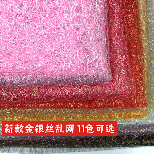 镂空婚庆鲜花服装金银丝网纱布料