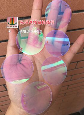 多尺寸 婚礼场景布置挂片8mm-90mm边孔双孔透明彩光白色大圆亮片