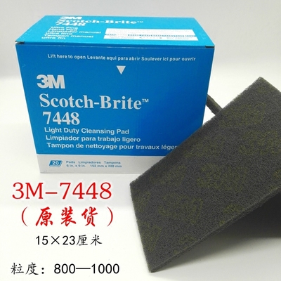 3M 7448工业百洁布尼龙菜瓜布800目 清洁除锈去污垢 除毛刺一片价