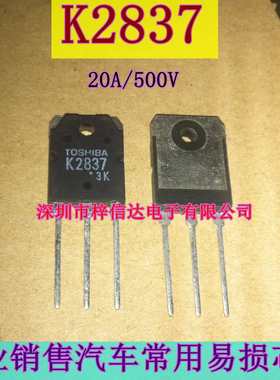 K2837 电源场效应管 20A 500V 逆变焊机常用插件三极管 2SK2837