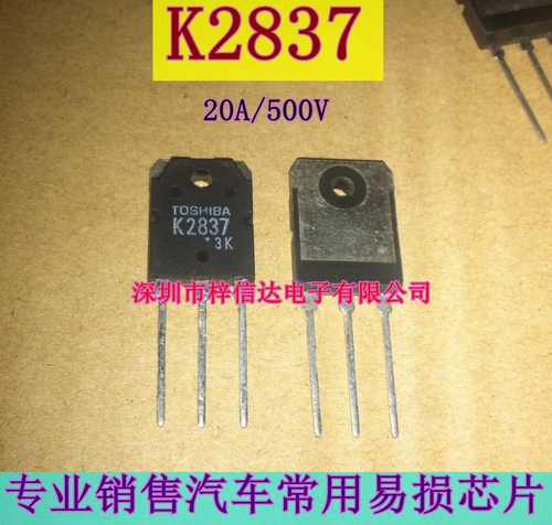 K2837 电源场效应管 20A 500V 逆变焊机常用插件三极管 2SK2837