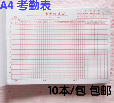 定制考勤统计表包邮工a4记录表