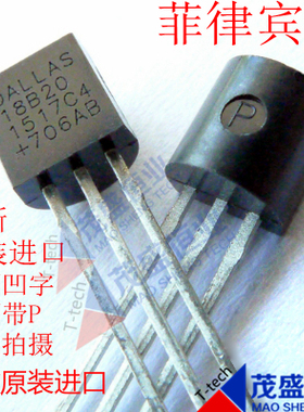 正品DS18B20 DALLAS 18B20温度传感器 温度采集 只做进口原装