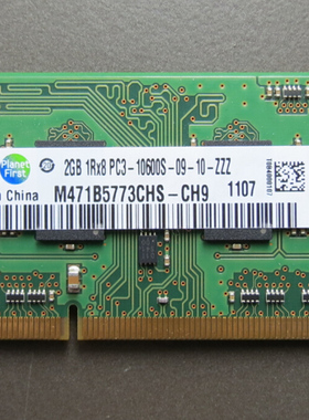 三星DDR3 2G笔记内存条1333 PC3-10600兼容1066/1067 送螺丝刀本