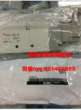 秋山印刷机配件 飞达用SMC电磁阀 SY9120-5DZD-03 ..BT64原装全新