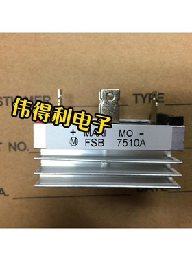 全新单相整流桥 FSB7510 75A 1000V  代替 QL5010 自带散热器现货