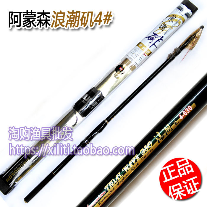 特价阿蒙森 浪潮矶4#5.3 6.3米 矶钓竿矶竿海竿碳素钓竿鱼竿,户外/登山/野营/旅行用品,矶钓竿,淘宝优惠券,粉丝福利购,淘宝优惠卷