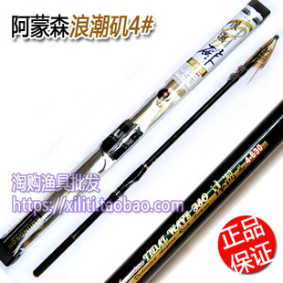 特价阿蒙森 浪潮矶4#5.3 6.3米 矶钓竿矶竿海竿碳素钓竿鱼竿
