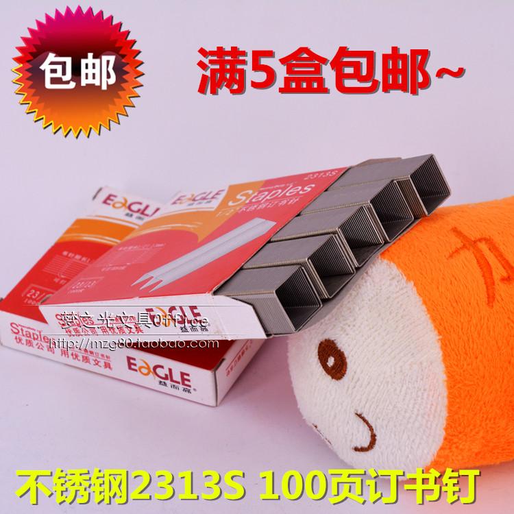 益而高1008s不锈钢订书针