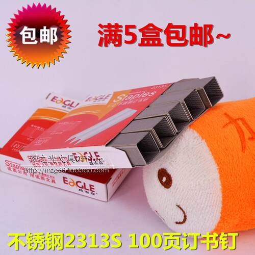 益而高1008s不锈钢订书针