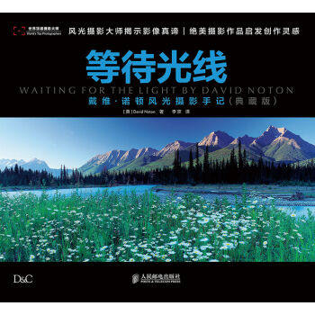 正版现货：等待光线 戴维诺顿风光摄影手记