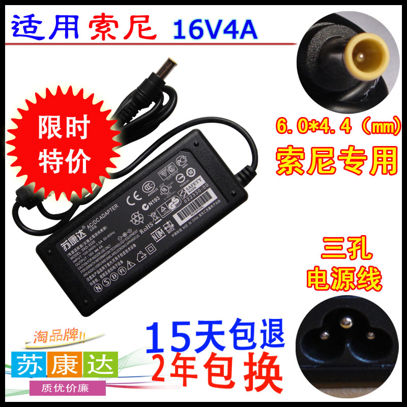 1、热烈祝贺本店签约代理苏康达品牌笔记本电源!2、为让更多的买家有机会体验苏康达电源,本店电源目前正亏本促销,机不可失哦。3、苏康达品牌电源质保更长(两年包换),服务更好(十五天包退),品质优良,价格实惠。买电源,就选苏康达!
