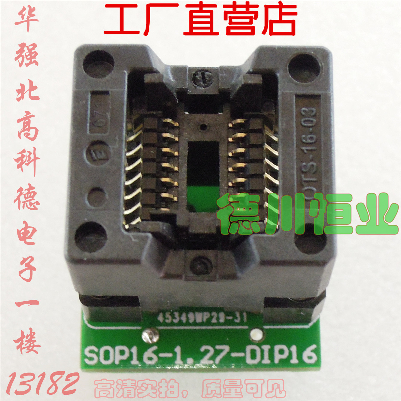 批150mil窄体SOP14转DIP14转换测试座SOIC14SOP14/SOP14适配器