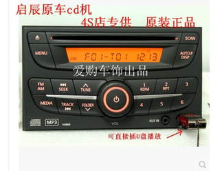 适用启辰自由舰CD机轩逸骊威阳光骊威浪迪菱帅逍客骐达颐达收音机