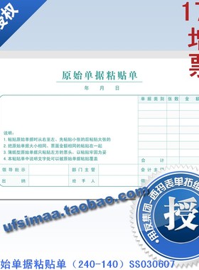 正品西玛表单报销单据凭证票据240*140原始单据粘贴单SS030607
