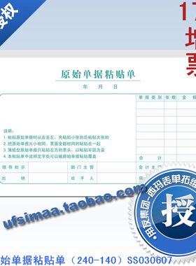 正品西玛表单报销单据单据凭证