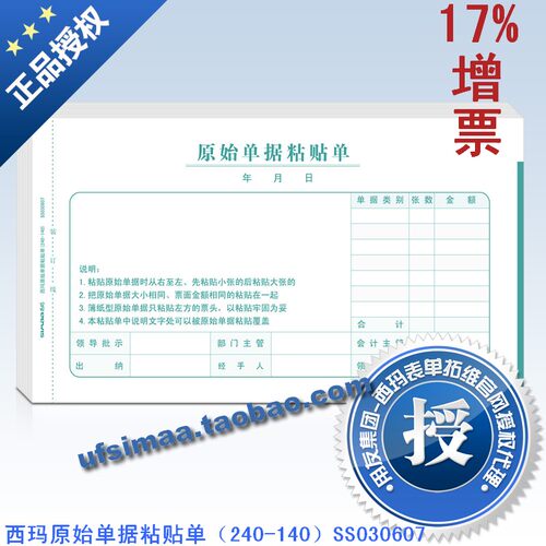正品西玛表单报销单据单据凭证