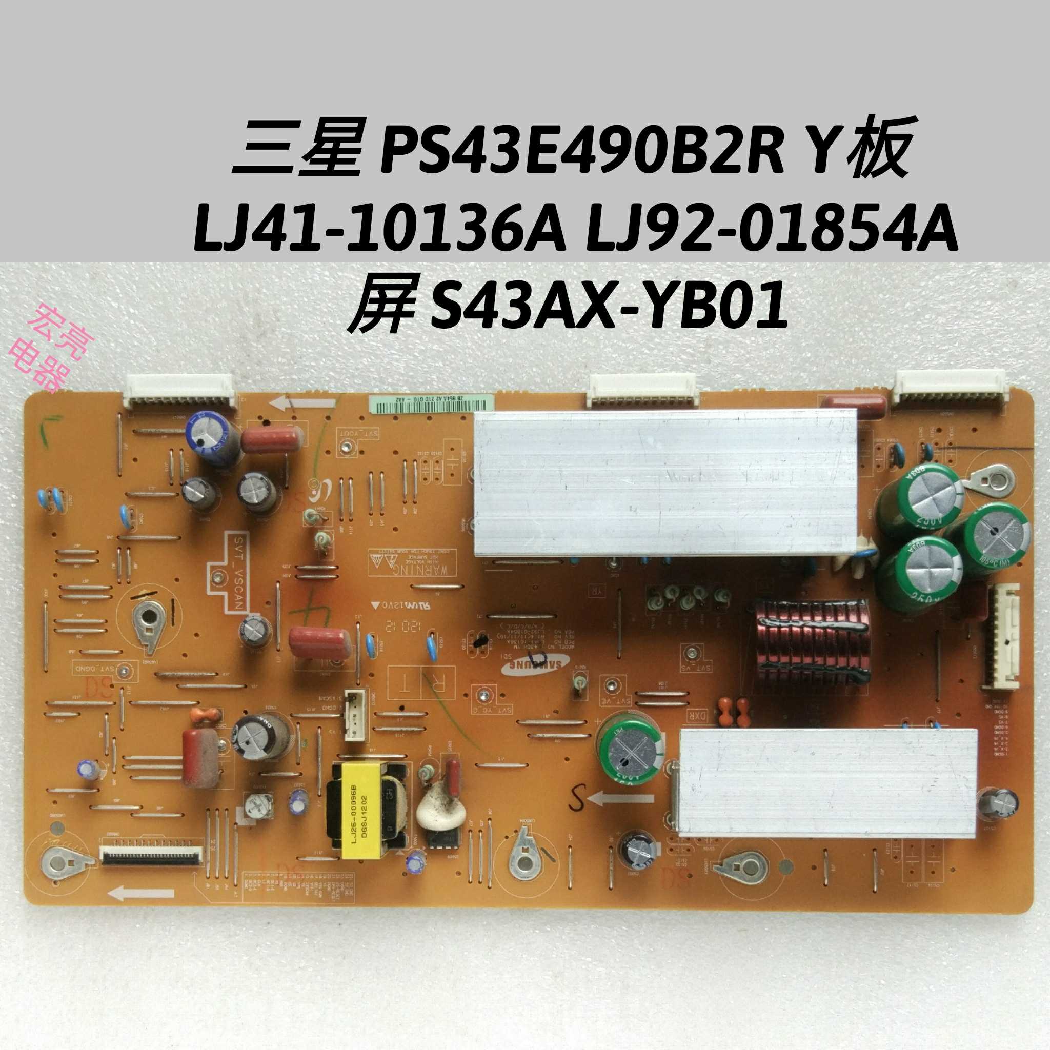 三星 PS43E490B2R Y板  LJ41-10136A LJ92-01854A 屏 S43AX-YB01