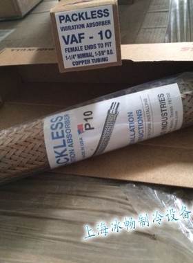 原装进口避震管 减震管 美国PACKLESS帕力斯避震管 VAF-10 1-3/8