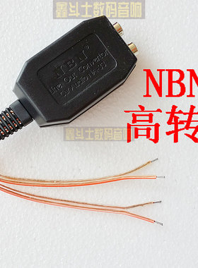 汽车配件高转低音频转换器