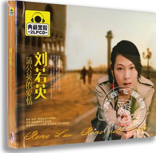正版汽车车载黑胶碟 发烧碟 刘若英:蒲公英的爱情 2CD