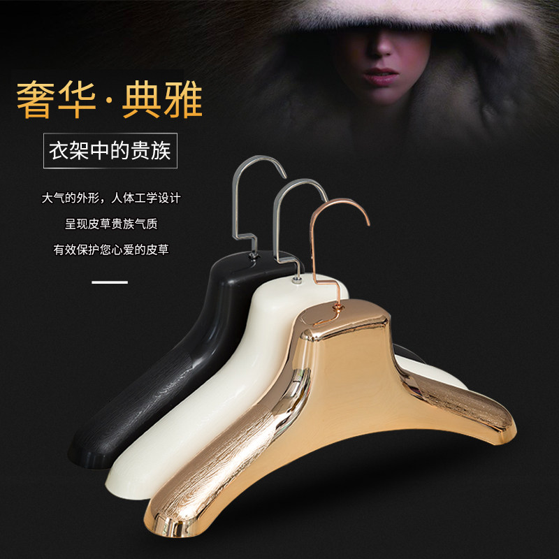 塑料黑白皮草宽肩衣架貂皮大衣架服装店裘皮衣玫瑰金色衣服挂衣撑