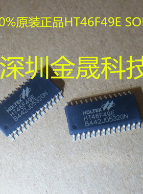 HT46F49E  HOLTEK合泰 SOP-28 货源稳定 长期现货