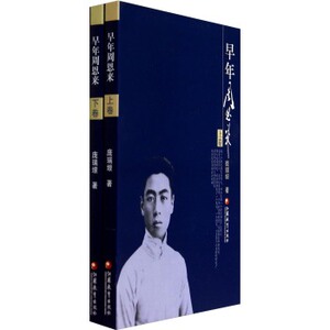 早年周恩来(上下卷)