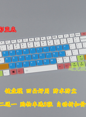 升派 联想笔记本电脑键盘保护膜套 IdeaPad 710S PLUS