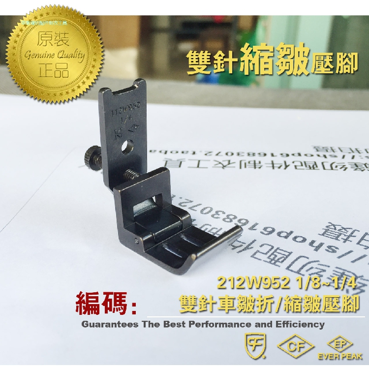 ep进口平车双针机 112w9521/8~1/4 缩皱压脚 打折压脚 缝纫机配件