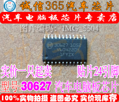 30627 BOSCH  汽车电脑板常用易损芯片IC 现货