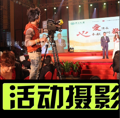 专业摄影_活动摄像_摄影摄像服务_会议拍摄，免费试拍