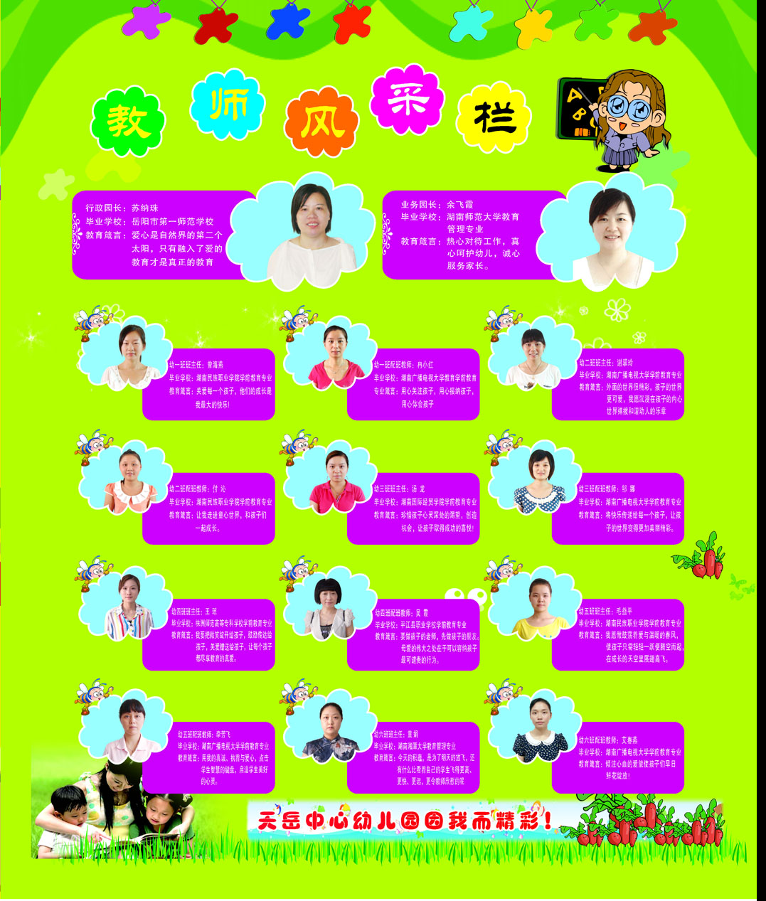 582海报展板墙画写真喷绘446幼儿园教师风采栏